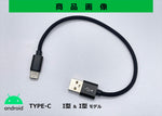 MOTO PLANNING(モトプランニング)｜USB充電用ショートケーブル 3A｜323-200-002