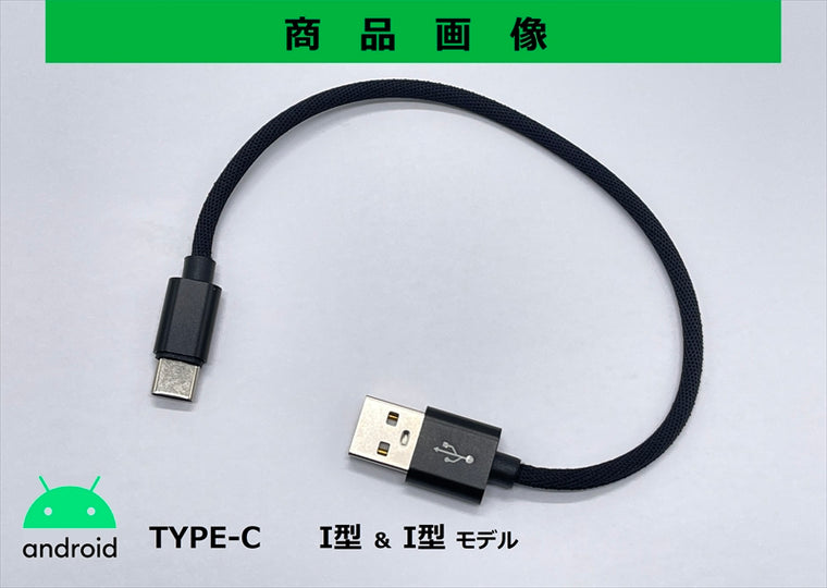 MOTO PLANNING(モトプランニング)｜USB充電用ショートケーブル 3A｜323-200-002