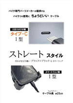 MOTO PLANNING(モトプランニング)｜USB充電用ショートケーブル 3A｜324-200-101
