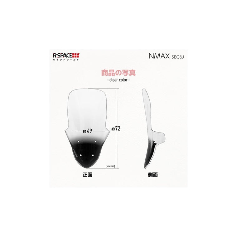 R-SPACE | アールスペース ウインドシールド CLEAR NMAX SEG6J  2021 | R-SPACE-003-CLR
