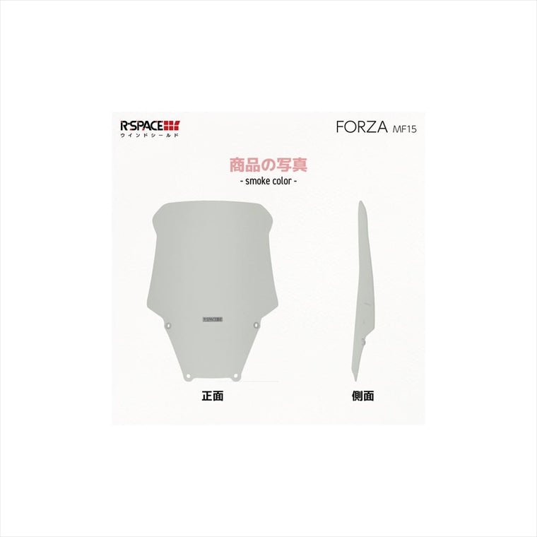 R-SPACE | アールスペース ウインドシールド SMOKE FORZA MF15  | R-SPACE-006-SMK