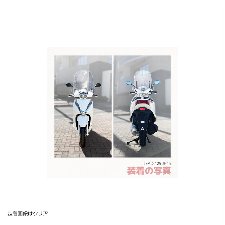 R-SPACE | アールスペース ウインドシールド SMOKE リード125  JF45  | R-SPACE-009-SMK