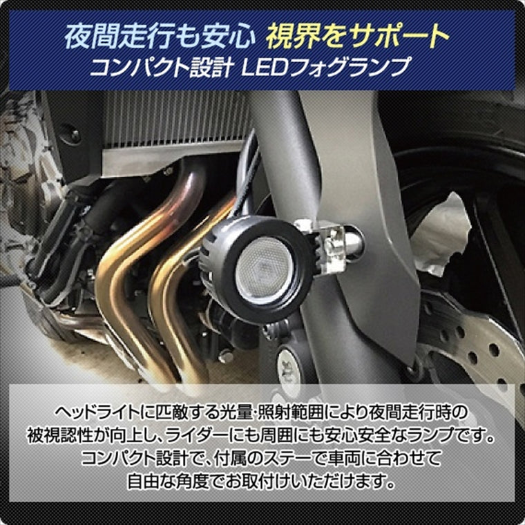 DELTA DIRECT(デルタダイレクト)｜MOTO LEDフォグランプD1678｜D-1678