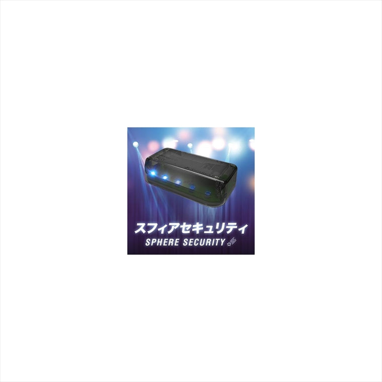 スフィアライト｜スフィアセキュリティ ｜SSEC01
