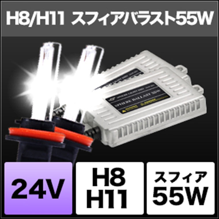 SPHERELIGHT(スフィアライト)｜HIDコンバージョンキット ｜SHDAE0431