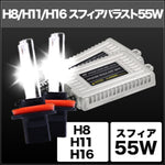 SPHERELIGHT(スフィアライト)｜HIDコンバージョンキット｜SHDAE0801