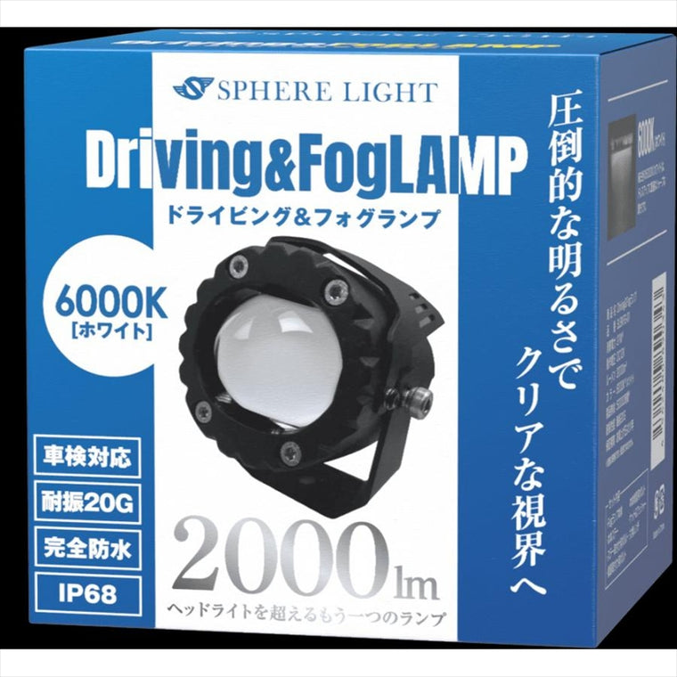 SPHERELIGHT(スフィアライト)｜バイク用フォグランプユニット ホワイト 6000K 1灯入リ｜SLBKFG-01