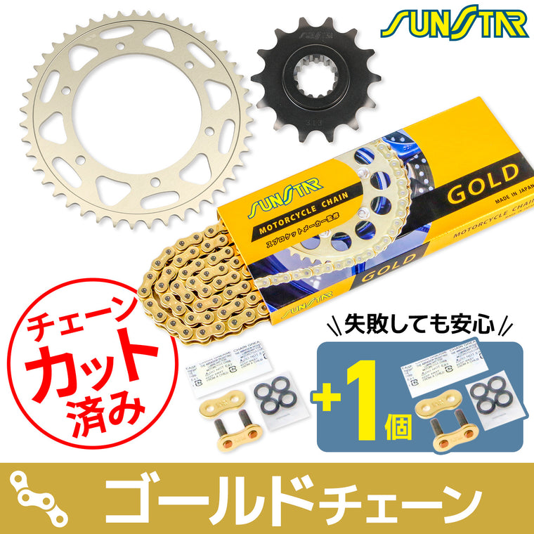 【サンスター】F・Rスプロケット チェーン・セット       520 14T/45Tアルミ 110Lゴールド KS30103
