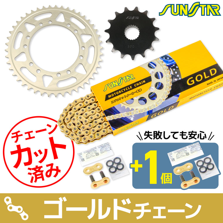 【サンスター】F・Rスプロケット チェーン・セット       520 15T/45Tアルミ 110Lゴールド KS30303