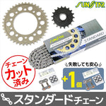 サンスター スプロケ｜F・Rスプロケット チェーン・セット 525 18T/41Tアルミ 116Lスタンダード｜KS4F211