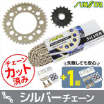 サンスター スプロケ｜F・Rスプロケット チェーン・セット 525 18T/41Tアルミ 116Lシルバー｜KS4F212