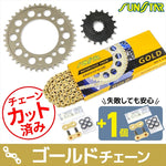 サンスター スプロケ｜F・Rスプロケット チェーン・セット 525 18T/41Tアルミ 116Lゴールド｜KS4F213
