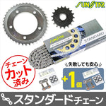 サンスター スプロケ｜F・Rスプロケット チェーン・セット 525 18T/41Tスチール 116Lスタンダード｜KS4F215