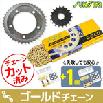 サンスター スプロケ｜F・Rスプロケット チェーン・セット 525 18T/41Tスチール 116Lゴールド｜KS4F217