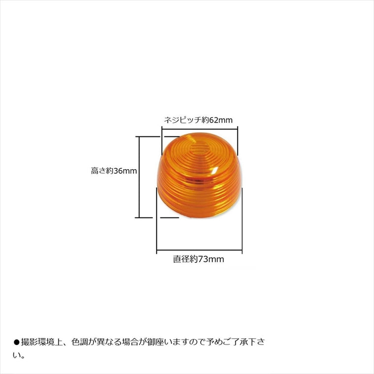 マッドマックス｜純正タイプ ウインカーレンズ 1個 ｜20-1310JL