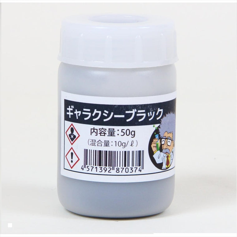 CARVEK(カーベック)染料 黒 紺色系 1808