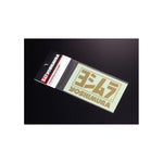 YOSHIMURA | ヨシムラ ヨシムラステッカー 85mm ゴールド | 904-213-1400