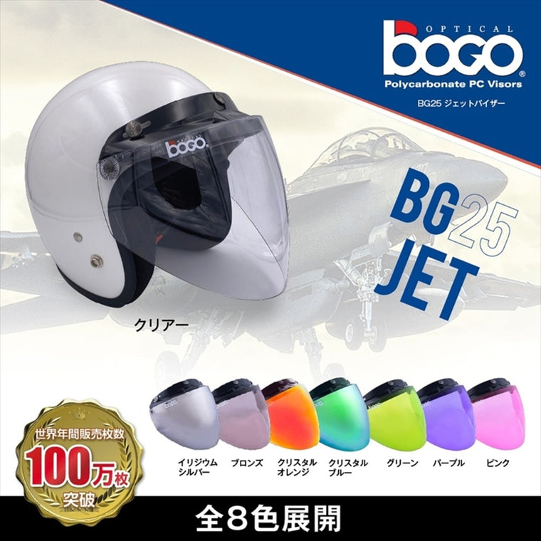 【BOGO】BG25 ジェットシールド           クリア BG25-B2