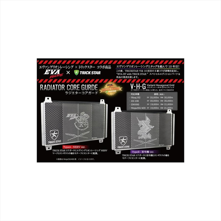 TRICK STAR(トリックスター)ラジエターコアガード EVA RacingVHG-034-EBSV