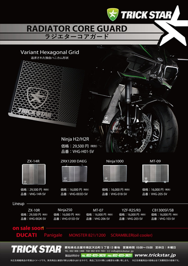 トリックスター｜ラジエターコアガード ブラックメッキ YZF-R25 15-23/YZF-R3 15-23｜AVHG-203-BM