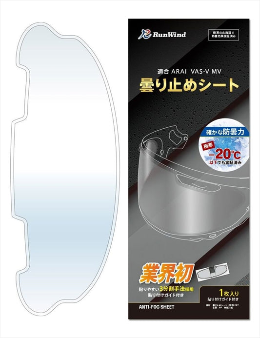 ランウィンド｜曇り止めシート ワイドサイズ Arai VAS-V MVシールド対応｜4573291606887