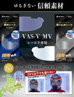 ランウィンド｜曇り止めシート ワイドサイズ Arai VAS-V MVシールド対応 （調光）｜4573291606894