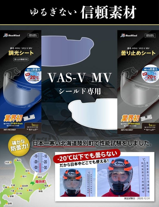 ランウィンド|曇り止めシート ワイドサイズ Arai VAS-V MVシールド対応 (調光)|4573291606894