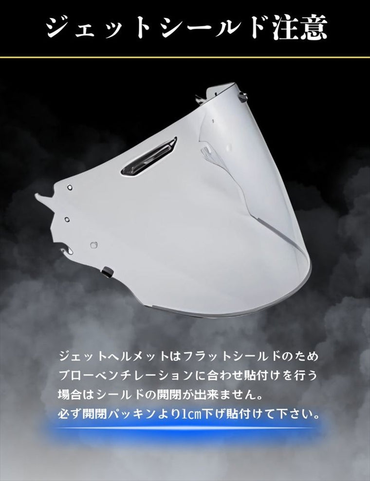 ランウィンド｜曇り止めシート ワイドサイズ Arai VAS-V MVシールド対応 （調光）｜4573291606894