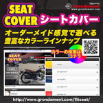 GRONDEMENT(グロンドマン)シートカバー 被セGR5576SC10P10