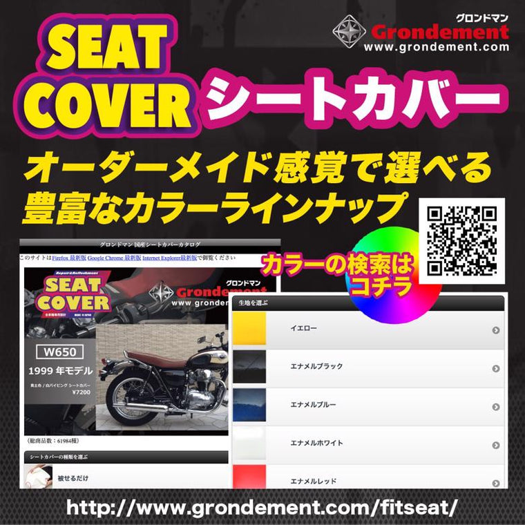 【グロンドマン】シートカバー 張替              エストレヤWシートタイプ 【ピンク/透明ステッチ】 GH4008KC320S0