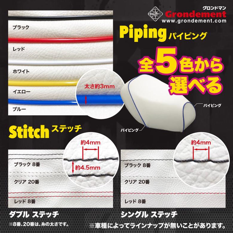 【グロンドマン】シートカバー 張替              エストレヤWシートタイプ 【ベージュ/透明ステッチ】 GH4008KC330S0