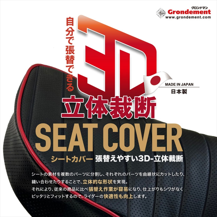 【グロンドマン】3D立体裁断シートカバー ハンターカブ125(JA55/65)Type-3ダイヤカット/ダブルステッチ赤 GH5698HC10SW40-DC