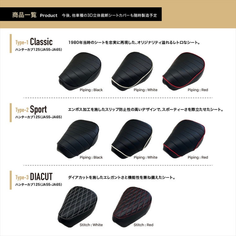【グロンドマン】3D立体裁断シートカバー ハンターカブ125(JA55/65)Type-3ダイヤカット/ダブルステッチ赤 GH5698HC10SW40-DC