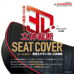 【グロンドマン】3D立体裁断シートカバー ピリオンシート専用 スーパーカブC125(JA58)Type-2 スポーツ/パイピング赤 GH5721HC80P680