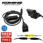 コミネ｜コミネ USB TYPE-C PD P-SUPPLY EK-213｜08-213