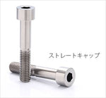 βTITANIUM(ベータチタニウム)｜クラッチホルダー取付ボルト ｜BT-CHB1-1-SC