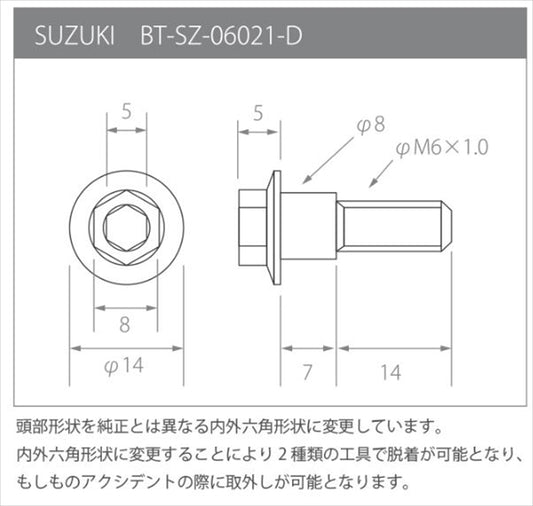 βTITANIUM(ベータチタニウム)｜ディスクローターボルト スズキ汎用 ｜BT-SZ-06021-D-IB