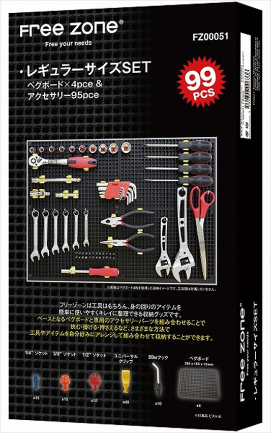FREEZONE(フリーゾーン)｜レギュラーサイズSET 99pcs ｜FZ00051