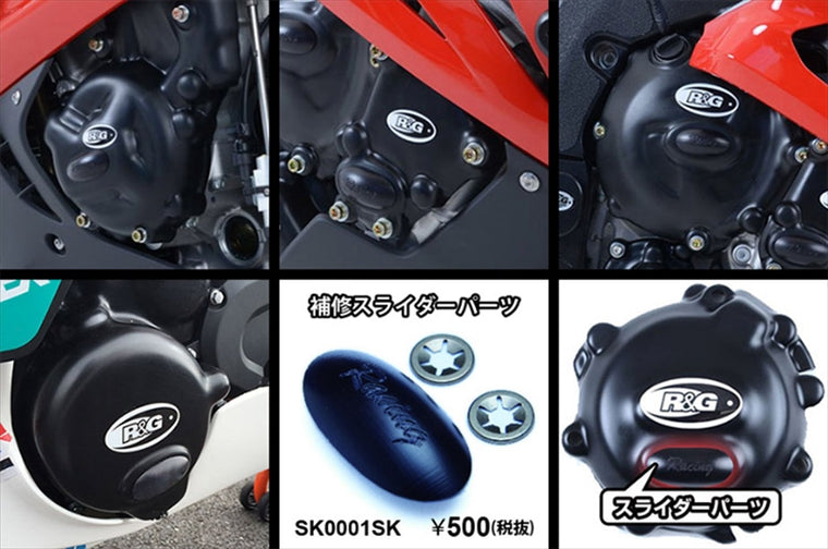 R&G(アールアンドジー)｜RACING-ENGINE CASE COVER｜RG-ECC0421R