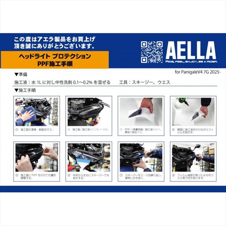 アエラ｜ヘッドライトプロテクション スモーク PANIGALE V4 /S 7G｜AE-98001