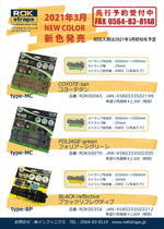 【ロックストラップ】ロックストラップ MCストレッチストラップ 2本セット 25mm コヨーテタン 061ROK00065