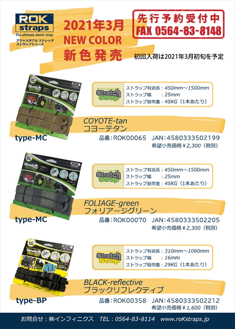 【ロックストラップ】ロックストラップ MCストレッチストラップ 2本セット 25mm コヨーテタン 061ROK00065