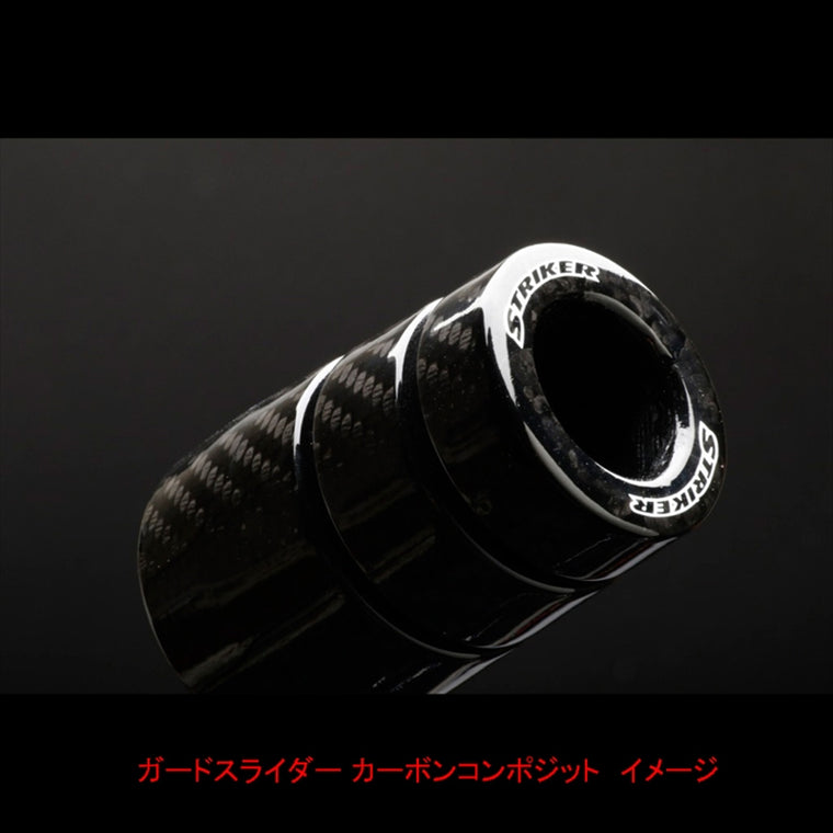 【ストライカー】ガードスライダー カーボンコンポジット CB1300SF/SB 03-16 SS-GS53C-F1