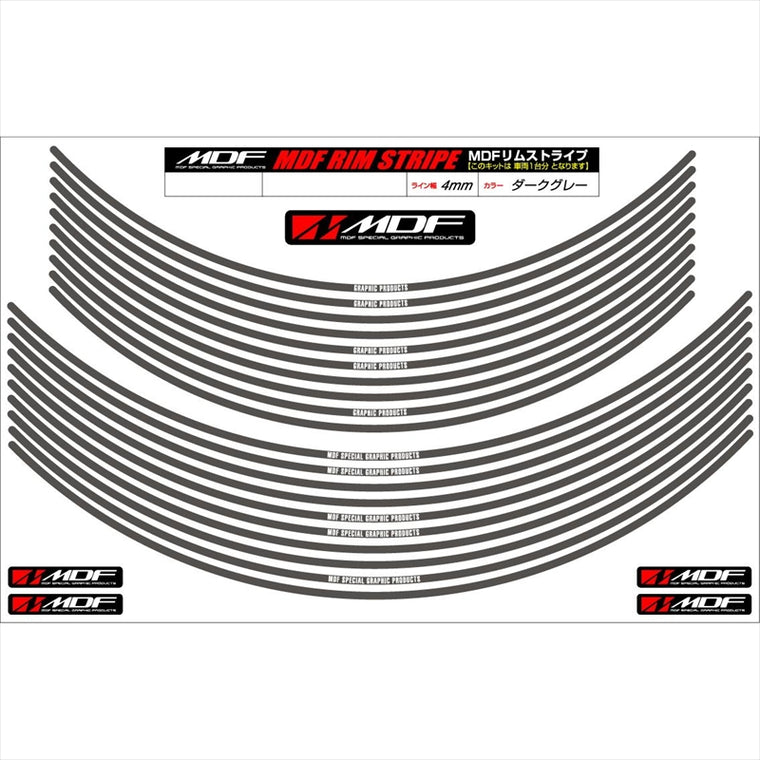 エムディーエフ｜リムストライプ ダークグレー 文字あり｜RIM-4M-DG-16&17