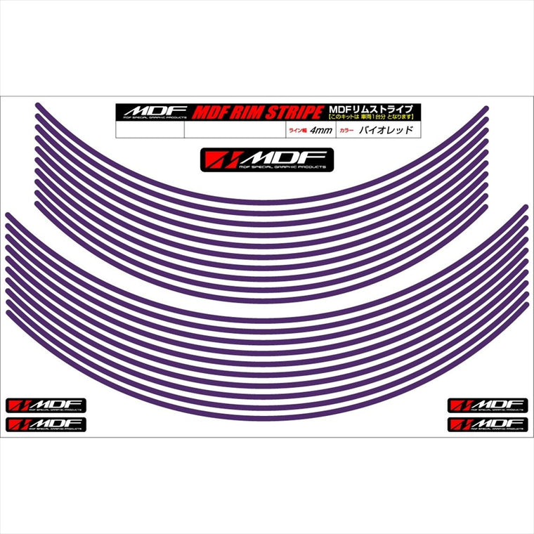 エムディーエフ｜リムストライプ バイオレット 文字なし｜RIM-4M-VI-18&19N