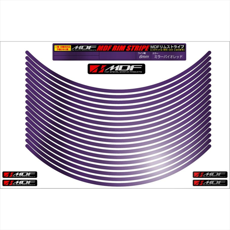 エムディーエフ｜ミラー リムストライプ ミラーバイオレット 文字なし｜RIM-6M-MV-20N