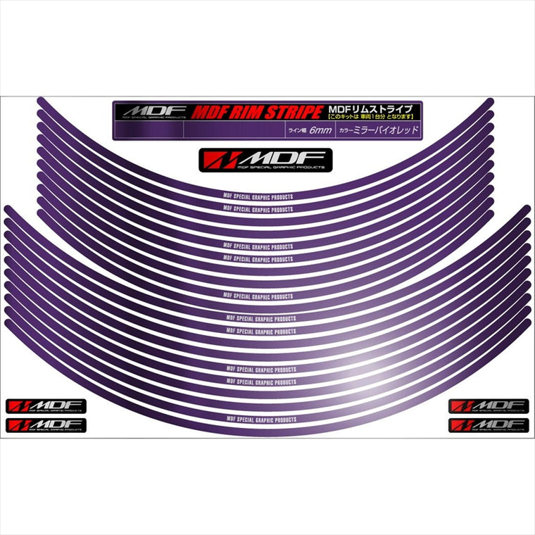 エムディーエフ｜ミラー リムストライプ ミラーバイオレット 文字あり｜RIM-6M-MV-17&19