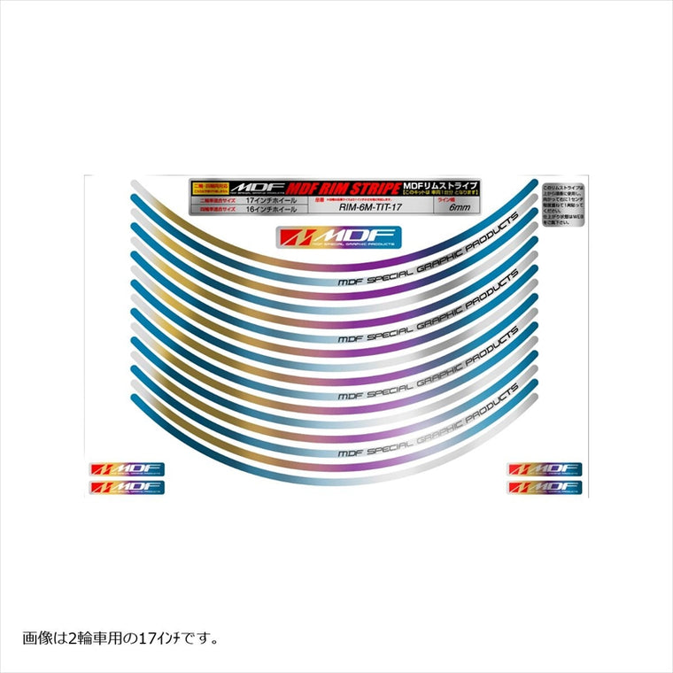 エムディーエフ｜文字有 チタニウムリムストライプ 6mm｜RIM-6M-TIT-22