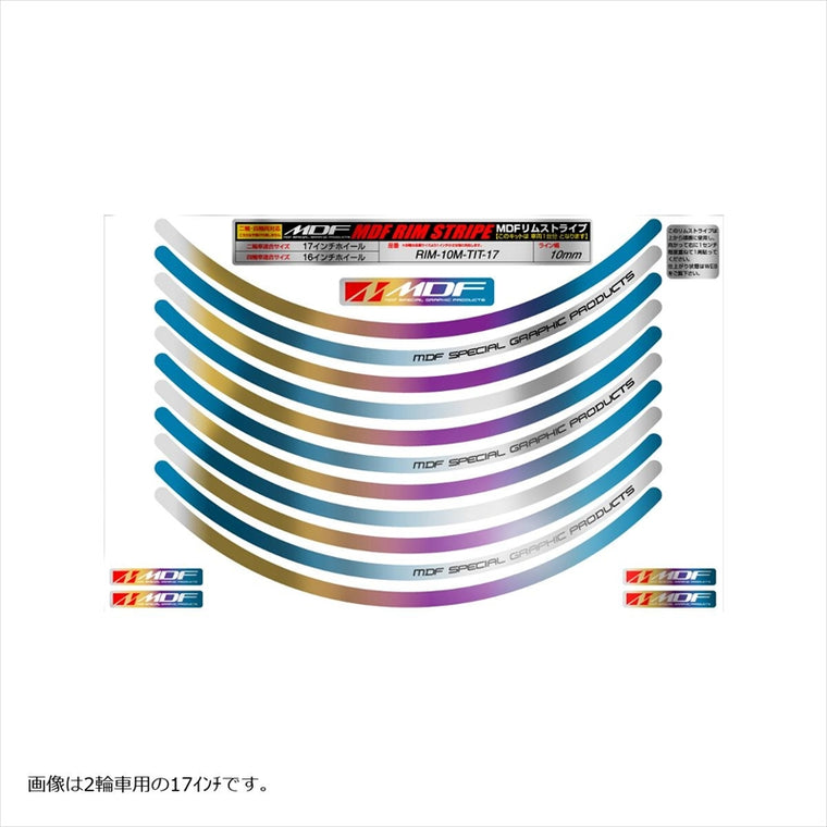 エムディーエフ｜文字有 チタニウムリムストライプ 10mm｜RIM-10M-TIT-22