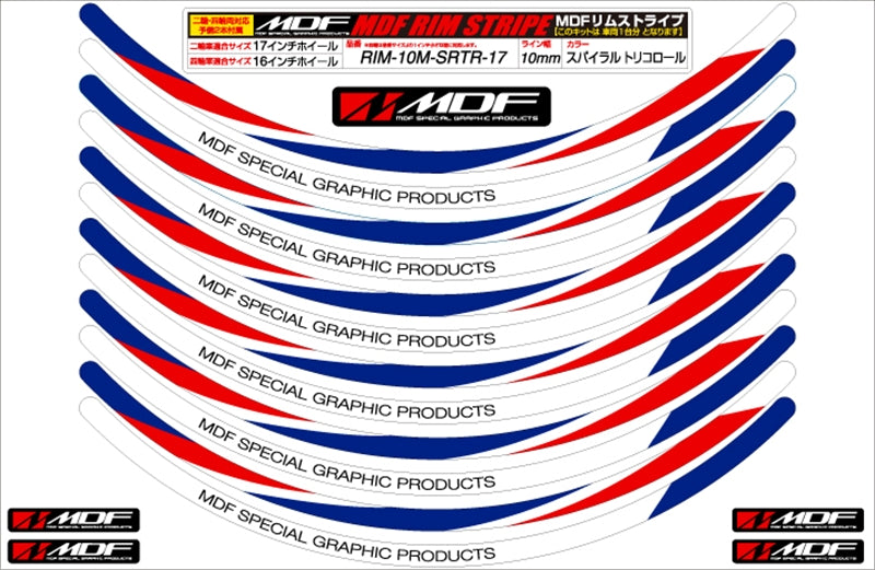 MDF(エムディーエフ) スパイラルリムストライプ10M トリコロールタイプ